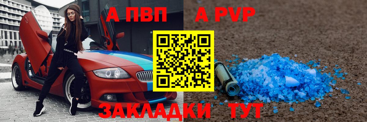 что такое   APVP мука  Вход с VPN  Альфа ПВП Crystall  Топки 