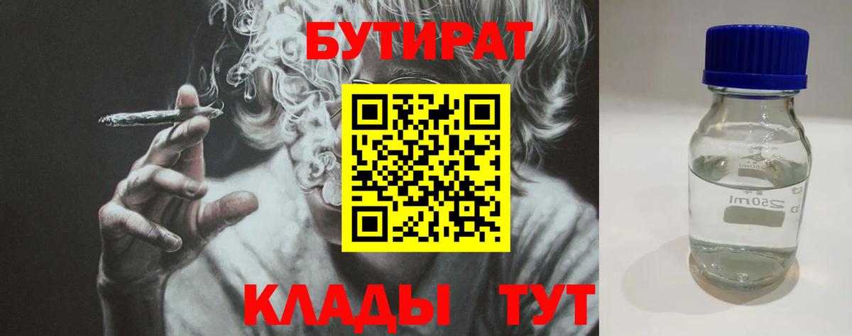 БУТИРАТ  БУТИРАТ жидкий экстази  Вход с VPN  Топки 