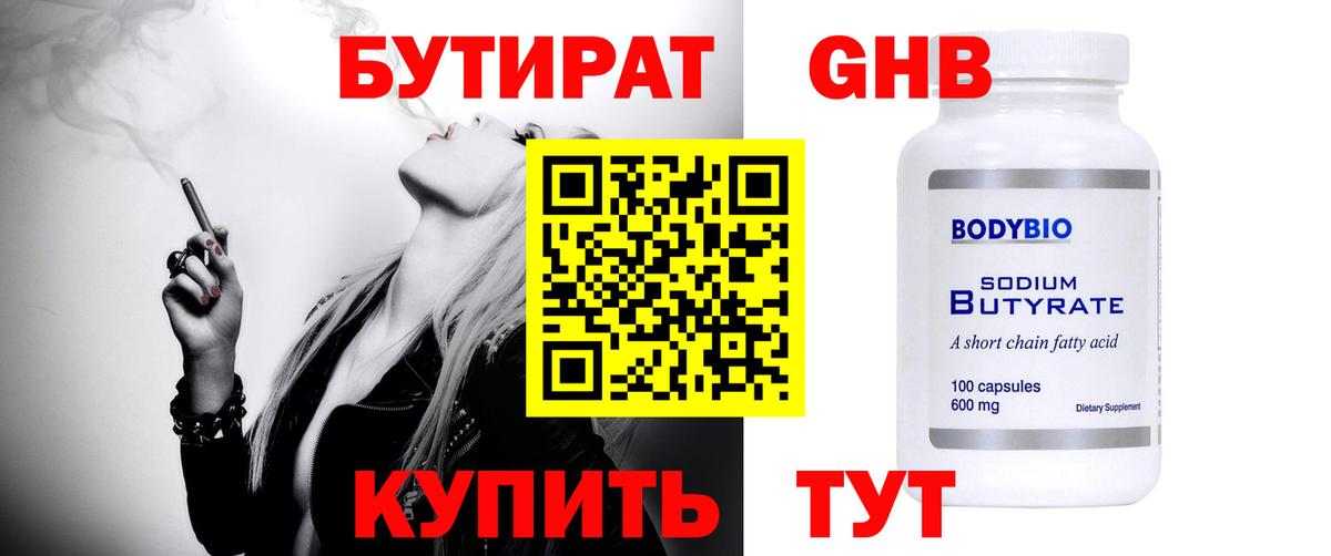 БУТИРАТ 99% Топки