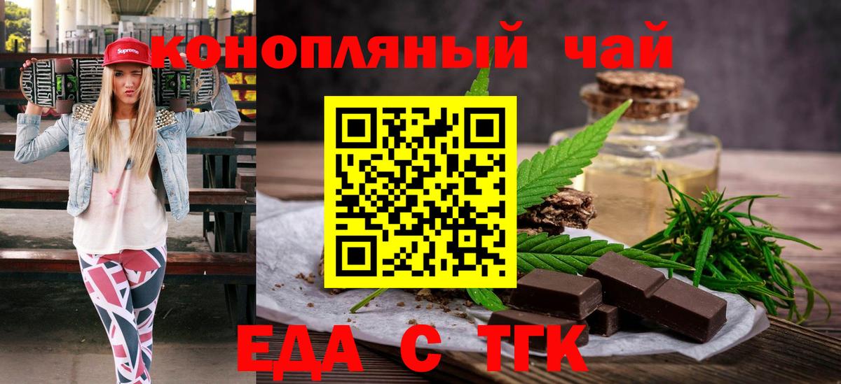 Еда ТГК конопля  Вход с VPN  Топки 