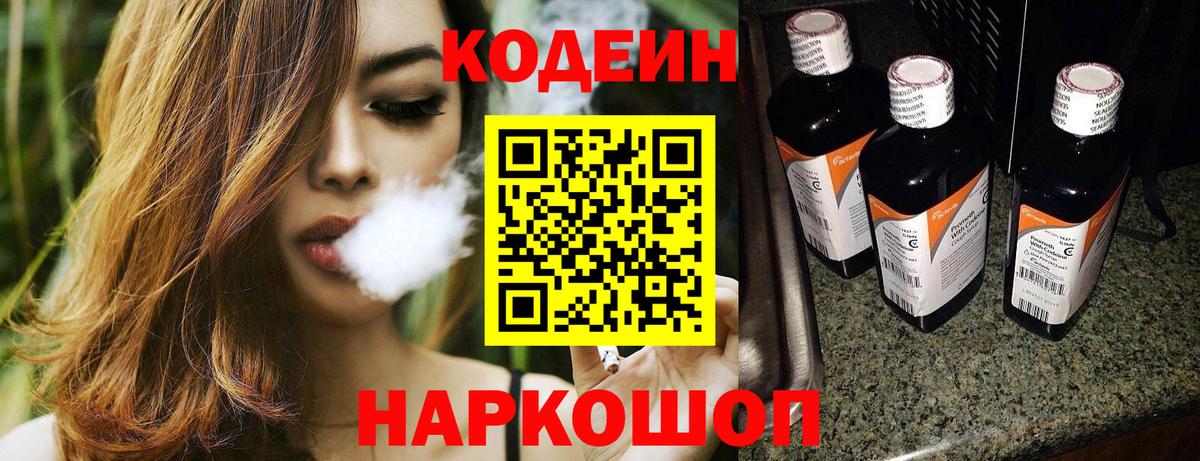 Топки  Кодеин Purple Drank  Вход с VPN 