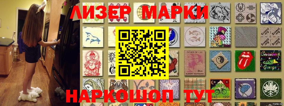 Марки 25I-NBOMe 1500мкг Топки